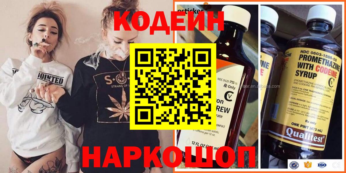 Codein напиток Lean (лин)  Кодеиновый сироп Lean Purple Drank  Великий Устюг  Вход с VPN 