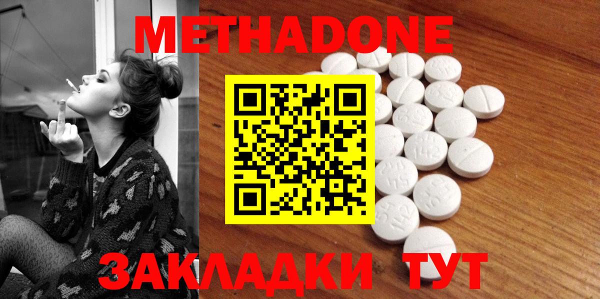 МЕТАДОН methadone Великий Устюг