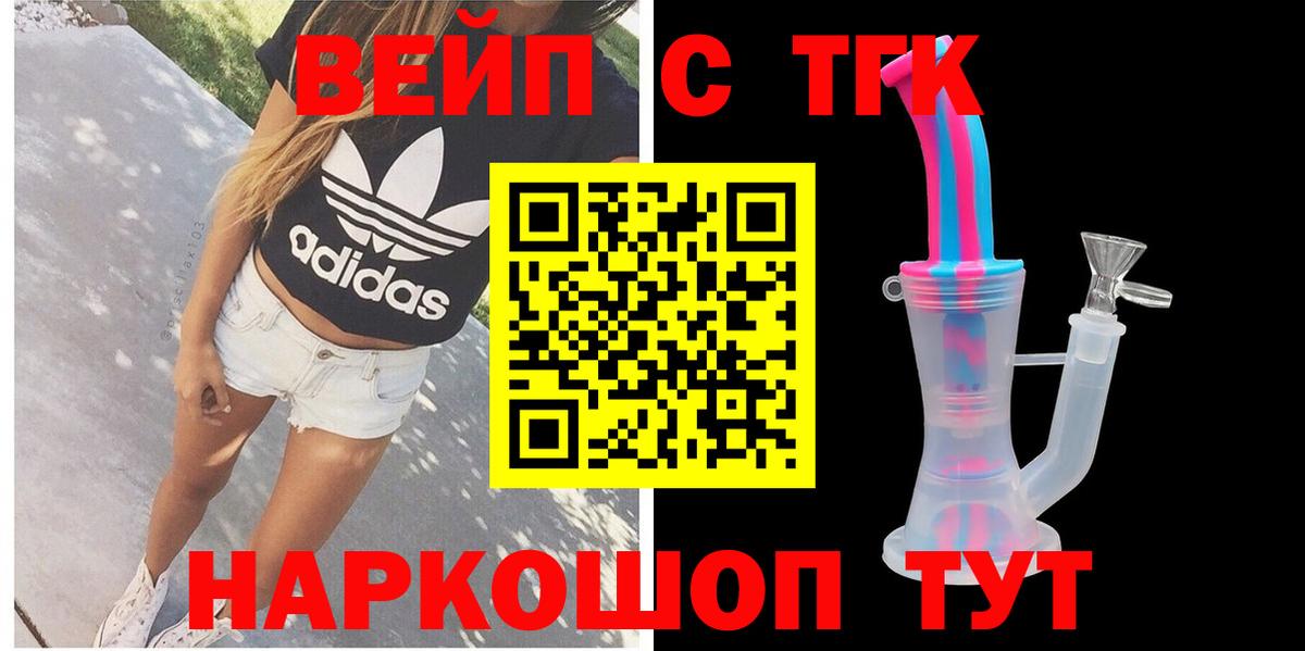 ТГК Wax  Вход с VPN  Великий Устюг  Дистиллят ТГК вейп с тгк 
